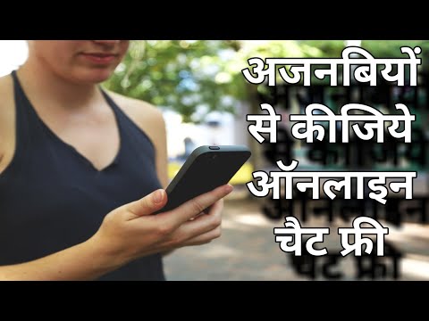 Free Online Chatting App/ Random Chat/ अजनबी लड़कियों को दोस्त बनाइये/ Random Chat App