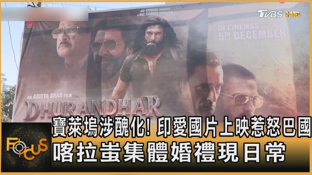 寶萊塢大片兩樣情!印度人熱血觀影 巴斯坦激憤