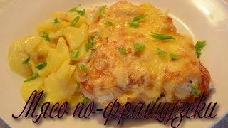 Рецепт Мясо по_Французски с картофелем в духовке Отличительной особенностью является то, что мясо готовится вместе с картошкой.Это блюдо можно готовить на