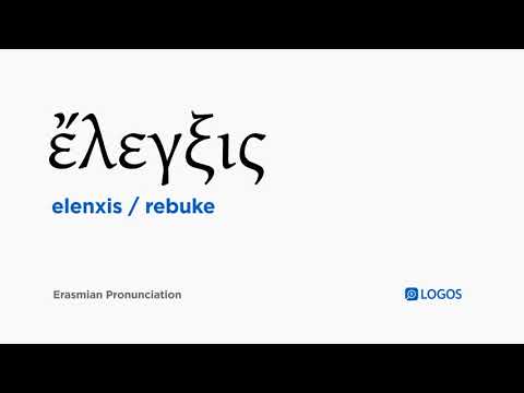 How to pronounce Elenxis in Biblical Greek - (ἔλεγξις / rebuke)
