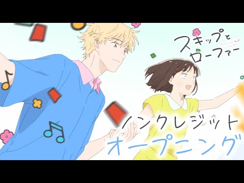 Skip to Loafer – RABUJOI – An Anime Blog