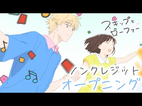 Skip and Loafer – 02 – Hitting It Off – RABUJOI – An Anime Blog