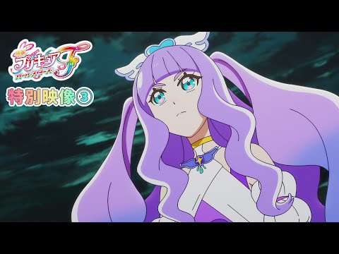 特別映像③
