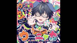 【歌ってみた】ウーニャカ/夏色まつり  cover夜咲悠 #歌ってみた #vtuber #ホロライブ #夏色まつり #夜咲悠 #個人VTuber #まつり　#ウーニャカ