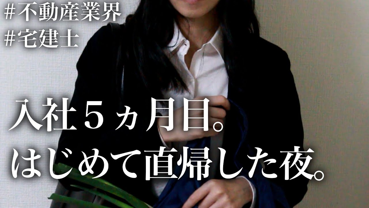 入社５か月目。初めて直帰した日の晩ご飯。