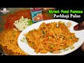 Famous Pavbhaji Pulao Of Mumbai Mumbai Street Food Famous Pavbhaji Pulao Tasty Pav Vegetable Re