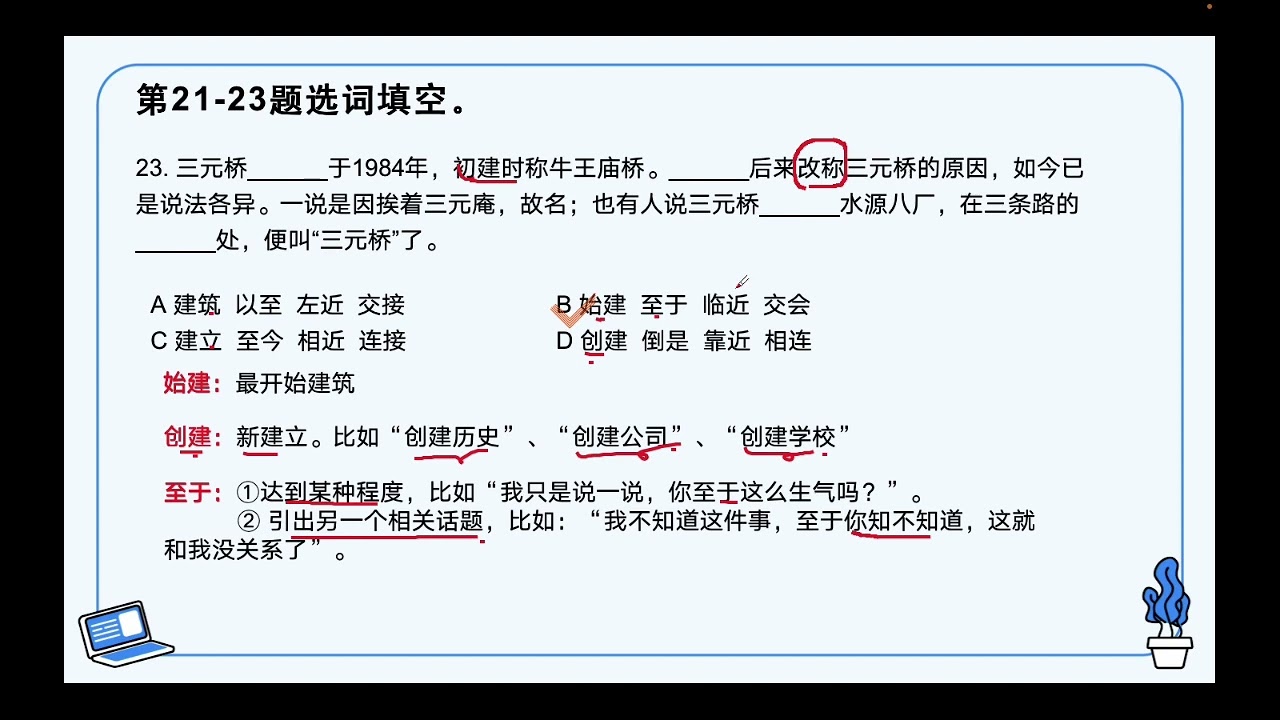 HSK 6 第5课 学一门外语需要理由吗 Do we need a reason to learn a foreign language阅读练习及讲解（3）