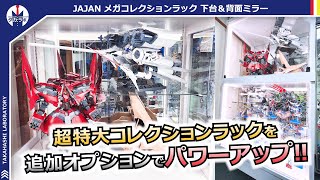 【コレクションケース】ネオジオングもデンドロビウムも収納！追加OPで究極のケースが遂に完成！JAJANメガコレクションラック追加OPレビュー！