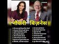 Naukri Aur Business