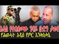 አዲስ የተቋቋመው ገዳይ ቡድን ታወቀ የሕወሓት አዲስ የጦር እ�