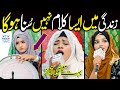 Alina Sisters Naat || Ghar ali de aya ghazi || Naat Sharif || i Love islam
