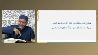 ملحة الإعراب (86) (باب المبنيات وهو الدرس الأخير) image