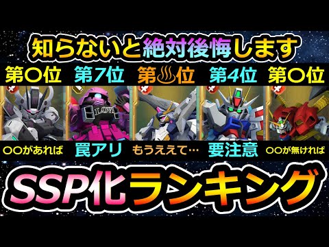 [G Generation Eternal] Recommended SSP Rankings You'll Definitely Regret If You Don't Know! G Gen...