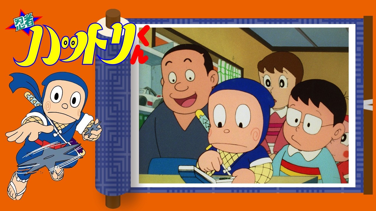 忍者ハットリくん（166）「ゲームに挑戦するでござるの巻」【忍者ハットリくん 公式チャンネル ﾃﾞｼﾞﾀﾙﾘﾏｽﾀｰ版】