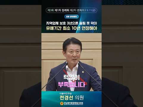 5분자유발언 #전경선 의원 (제3회 제1차 정례회 제2차 본회의)