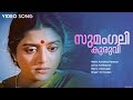 Sumangali Kuruvi Azhakiya Ravanan Vidyasagar Kaithapram Mammootty Bhanupriya KJ Yesudas