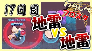 ボウvsボウ最強の地雷対決｜「ブロスタわらしべ長者！17日目」【ゆっくり実況】［ブロスタ］