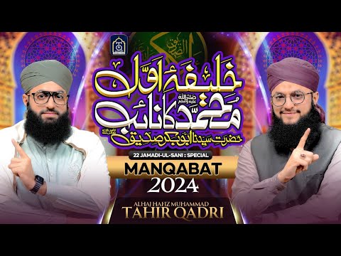 Manqabat Hazrat Abu Bakar Siddiq - Khalifa e Awwal - Muhammad ﷺ Ka Naib - Hafiz Tahir Qadri