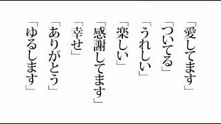 天国言葉8つ 100回唱える 田宮陽子さんver 斎藤一人 エンジェルに感謝すると 課題を解決できる動画のまとめ