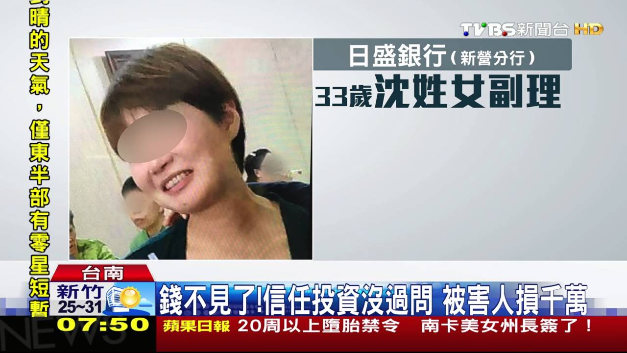 騙走錢!日盛銀女副理 遭控挪上億資金