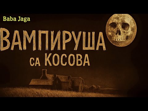 PRVA BRAČNA NOĆ SA VAMPIRUŠOM SA KOSOVA (KARAKUŠLJIVI MLADOŽENJA) Baba Jaga Horor Priča