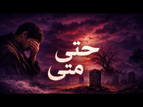 حتى متى صوت