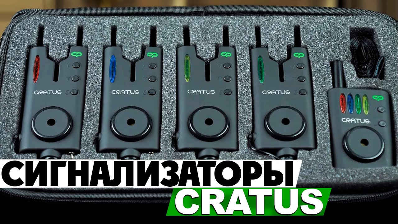 Набір електронних сигналізаторів клювання Carp Pro Cratus 4+1