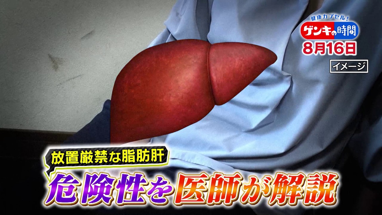 健康カプセル！ゲンキの時間