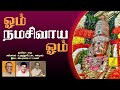 ஓம் நமசிவாய Om Namasivaya Sivan Song Tamil Ramu Thavam Seithen Arul Seithai Vija