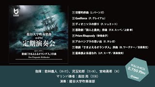 Download lagu R.ワーグナー「さまよえるオランダ人」序曲／龍谷大学吹奏楽部（WKCD-0154） mp3