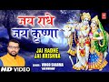 जय राधे Jai Radhe Jai Krishna I Krishna Bhajan Keertan I VINOD SHARMA AATMVINOD Full HD 