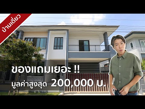 รีวิวบ้าน ซื่อตรง พรีเมี่ยม Suetrong Primium บางบัวทอง-340