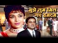 Mujhe Tum Mil Gaye Humdum Lata Mangeshkar Asha Parekh Joy Mukerjee