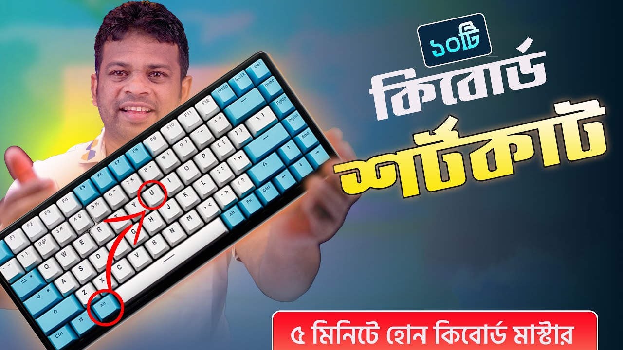 ৫ মিনিটে হয়ে যান কিবোর্ড মাস্টার | Keyboard Shortcut Keys