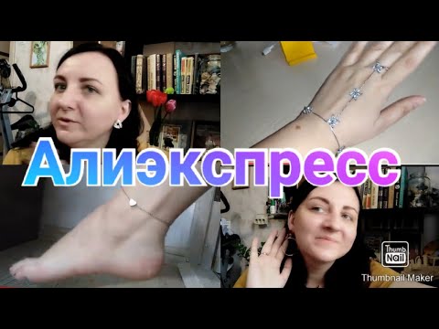 Заказ бижутерии с Алиэкспресс / Распаковка посылки с AliExpress