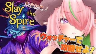 【Slay the Spire】別にハマってないけどハマると噂のゲームをやってみましょう、知らんけど🍒part3【Vtuber/千枝莉緒】