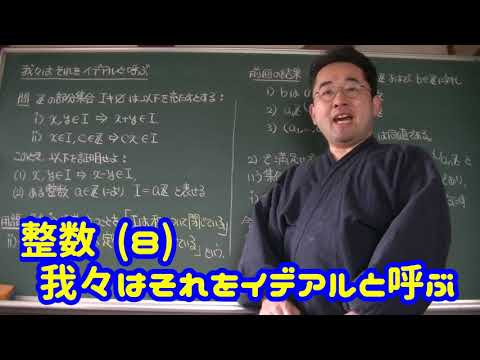 二次場の整数環のイデアル - 定義
