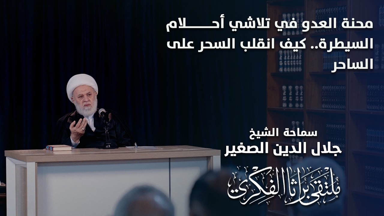 محنة العدو في تلاشي أحلام السيطرة.. كيف انقلب السحر على الساحر