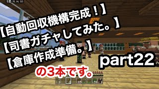 【サワクラ】完成。そしてやってみた。さらに準備した。　マイクラBE実況part22