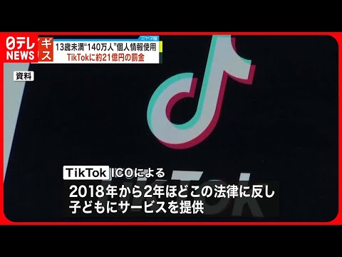 セクハラ: TikTokは子供にとってまだ安全ですか?