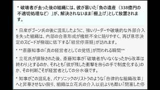 立花氏（破壊的トリガー）が強制的に排除（逮捕・有罪）された後、残された兵庫県政が直面する「経営的帰結」の構造分析。