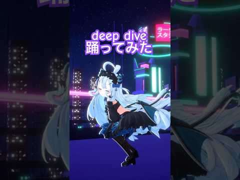 轟はじめさんの『deep dive』 踊ってみた！ ⛓️🎶  #VTuber #dance #shorts #踊ってみた #轟はじめ #deepdive