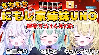 にもし家姉妹でUNO!!手札は溢れルールあやふやな爆笑の3人まとめ【王猛ちたむ/銀棘ぐみ/メーメントヴァニタス/すぺしゃりて切り抜き】