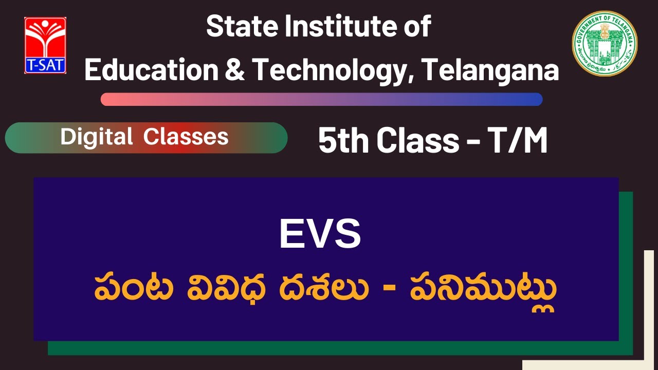 5th Class(T/M) || EVS - పంట వివిధ దశలు - పనిముట్లు