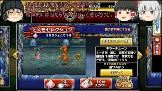 「ゆっくりどこパレ実況」52ページ目　激闘進化の先とサポート用闇竜王の育成！！