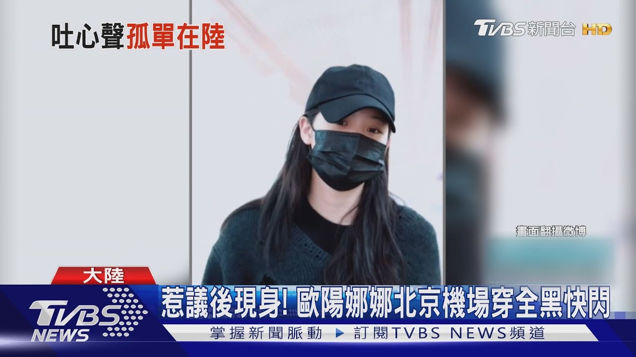 歐陽娜娜赴陸發展曾哭累 爆失眠、不開心