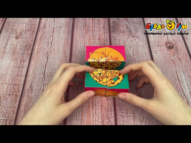 Кубики Мой пушистый малыш 4шт - видео