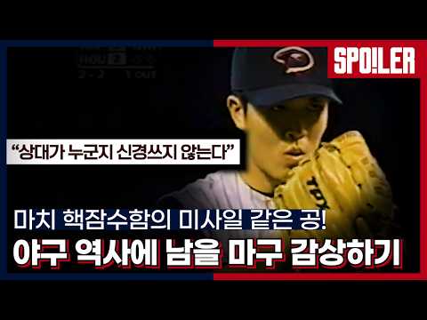 격찬이 끊이지 않았던 김병현의 전성기