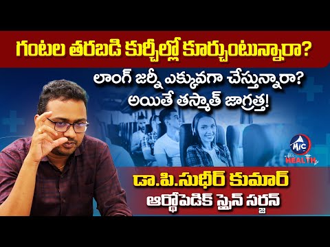 Orthopedic Spine Surgeon Dr P Sudheer Interview about Spine Problems | Next Gen Hospitals | Mic Tv