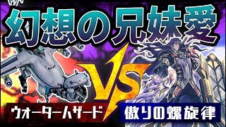【遊戯王】『ウォーターハザード』vs『傲りの螺旋律』【対戦動画】